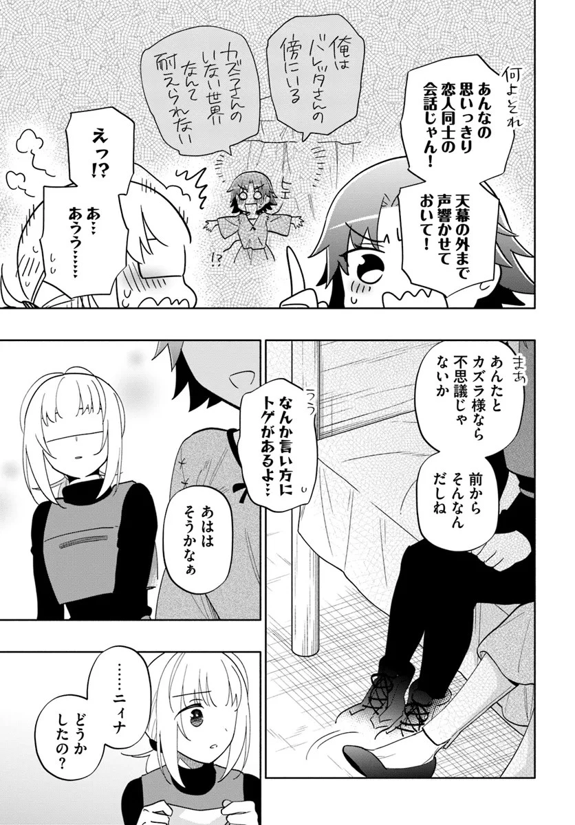 宝くじで40億当たったんだけど異世界に移住する 第81話 - 9