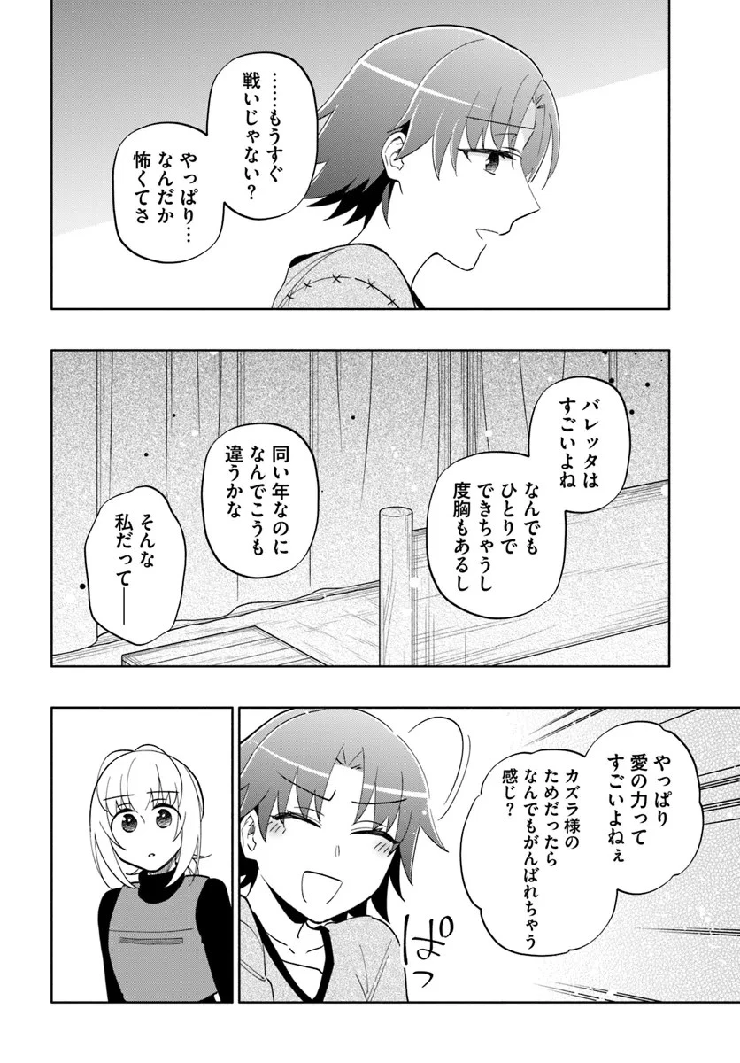 宝くじで40億当たったんだけど異世界に移住する 第81話 - 10