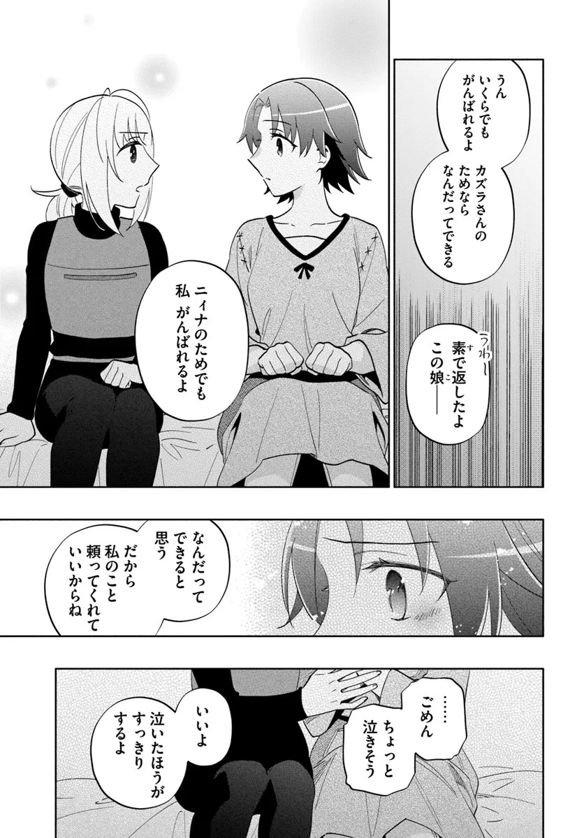 宝くじで40億当たったんだけど異世界に移住する 第81話 - 11