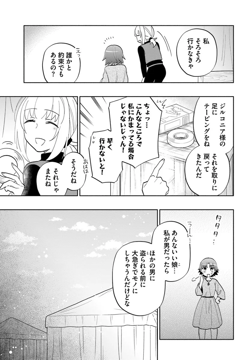 宝くじで40億当たったんだけど異世界に移住する 第81話 - 13