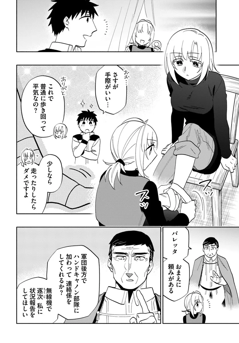 宝くじで40億当たったんだけど異世界に移住する 第81話 - 14