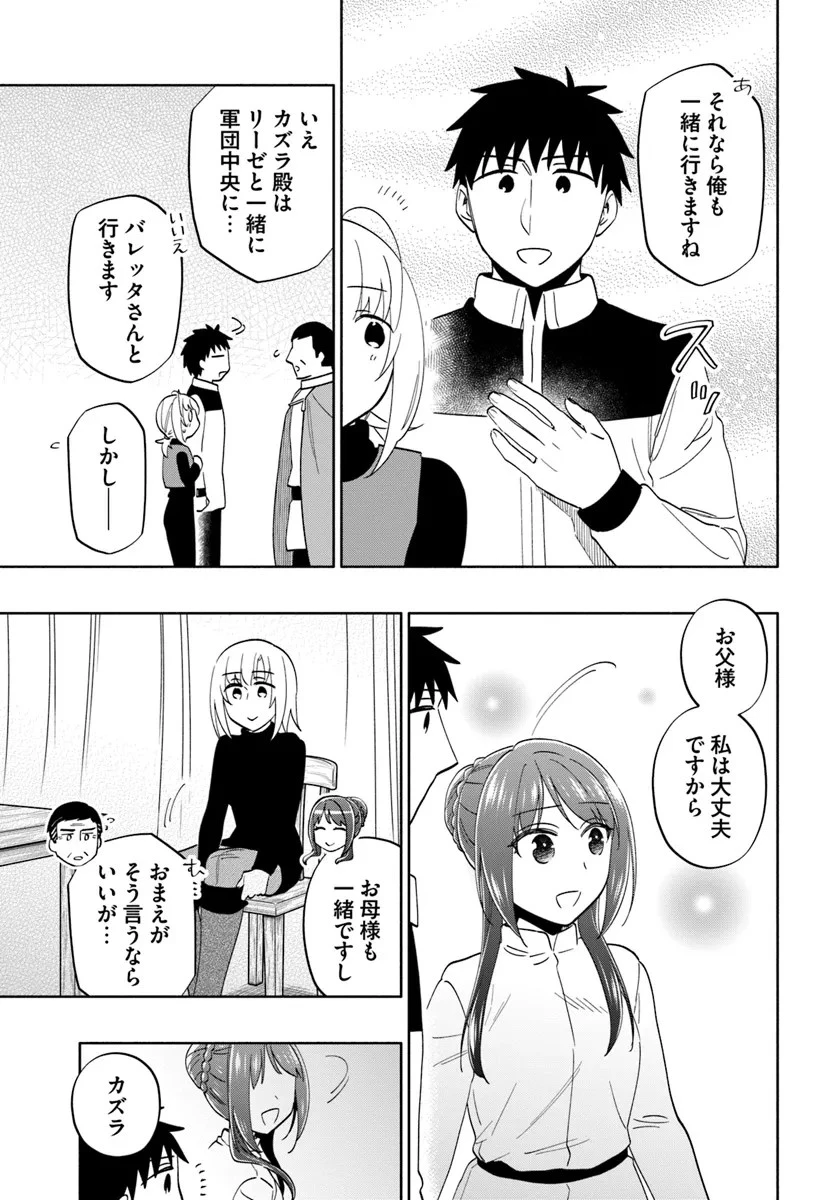 宝くじで40億当たったんだけど異世界に移住する 第81話 - 15