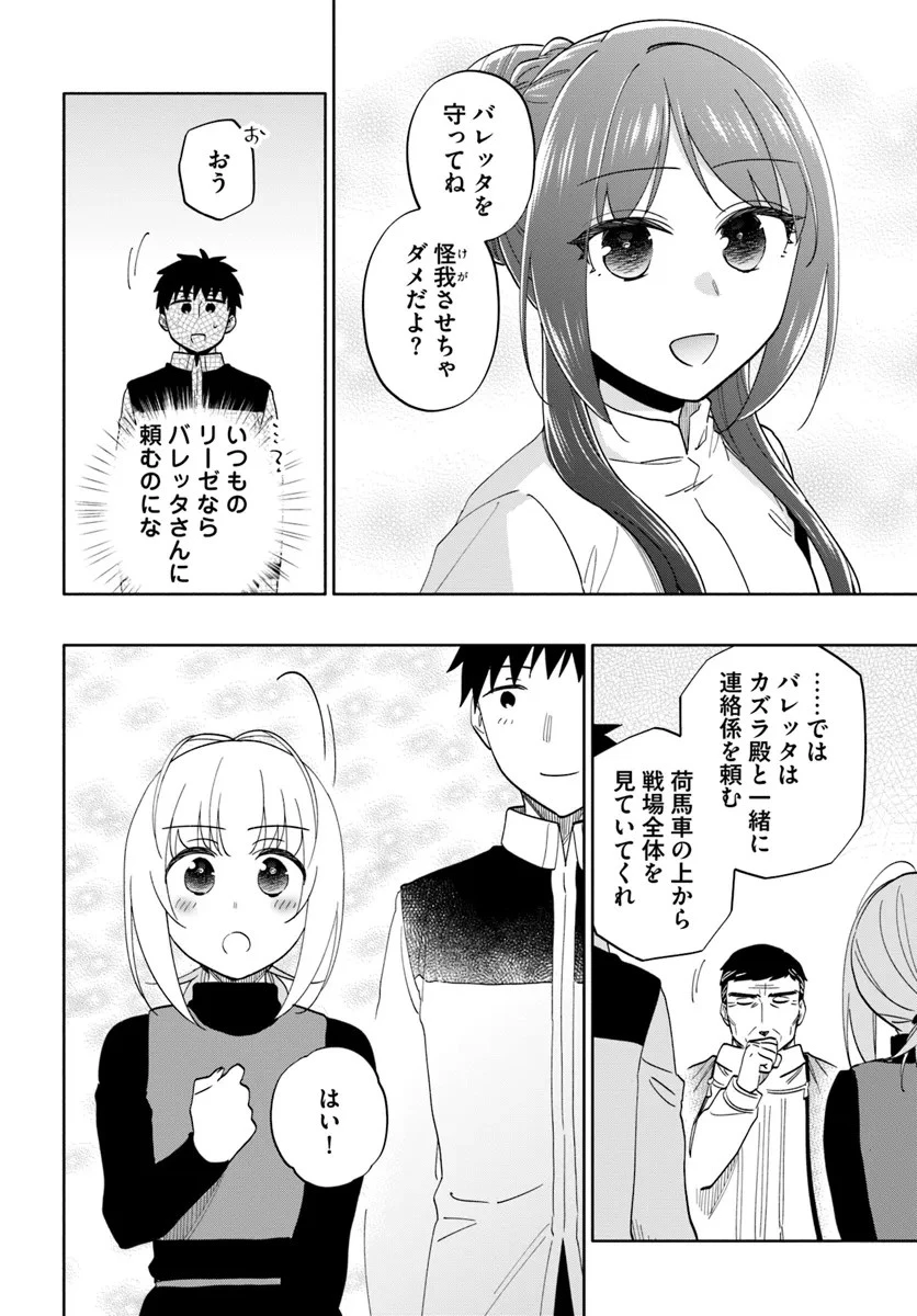 宝くじで40億当たったんだけど異世界に移住する 第81話 - 16