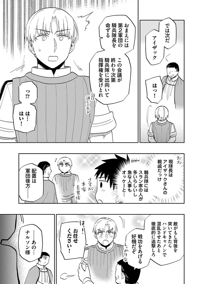 宝くじで40億当たったんだけど異世界に移住する 第81話 - 17