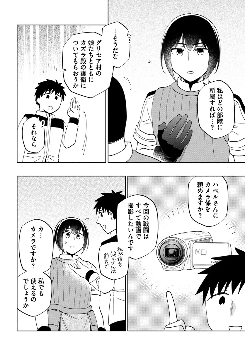 宝くじで40億当たったんだけど異世界に移住する 第81話 - 18