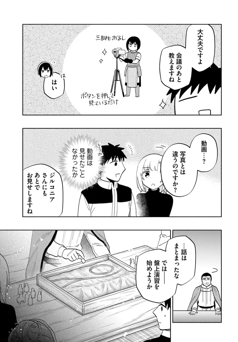 宝くじで40億当たったんだけど異世界に移住する 第81話 - 19