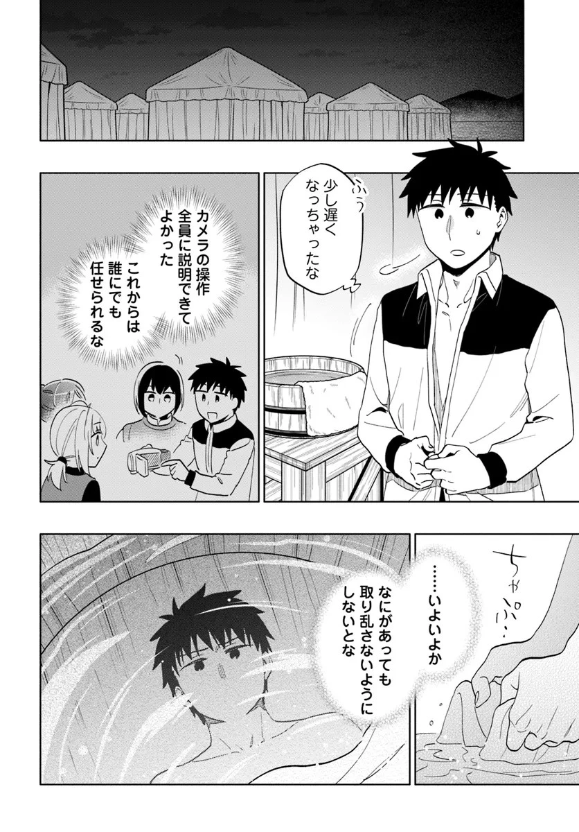 宝くじで40億当たったんだけど異世界に移住する 第81話 - 20