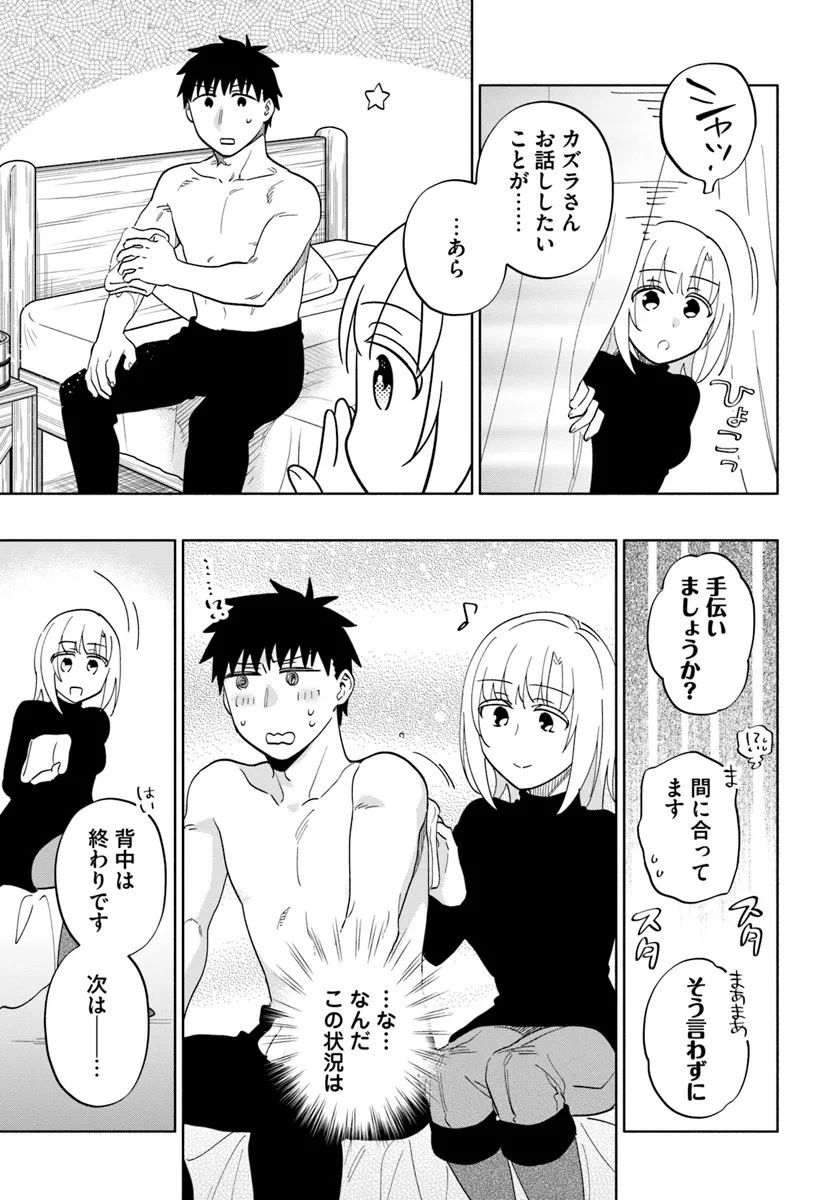 宝くじで40億当たったんだけど異世界に移住する 第81話 - 21