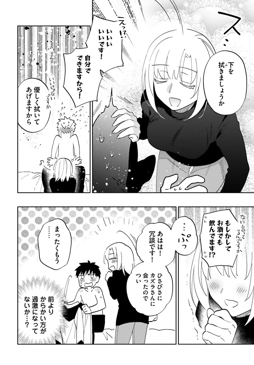 宝くじで40億当たったんだけど異世界に移住する 第81話 - 22