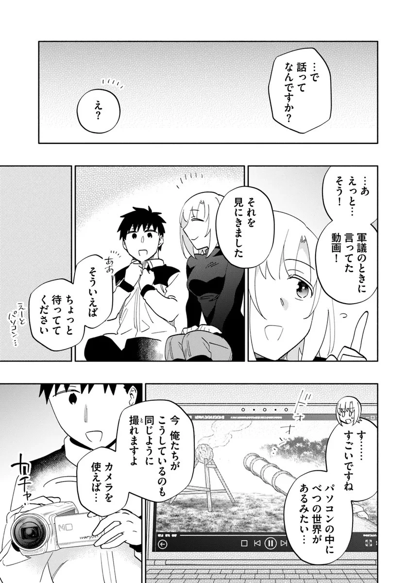 宝くじで40億当たったんだけど異世界に移住する 第81話 - 23