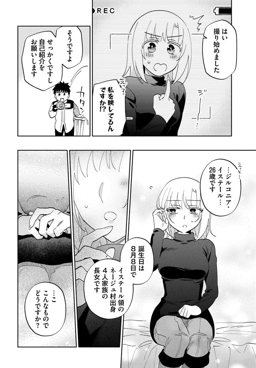 宝くじで40億当たったんだけど異世界に移住する 第81話 - 24