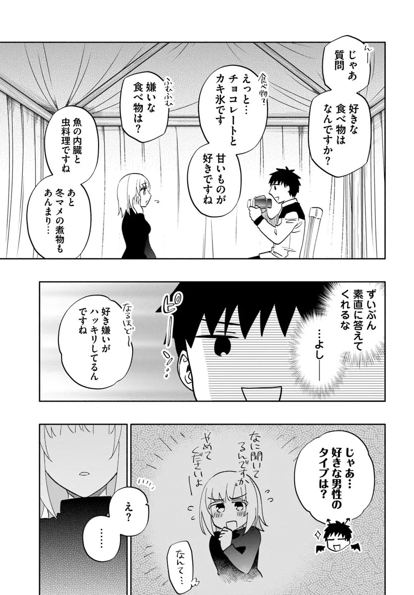 宝くじで40億当たったんだけど異世界に移住する 第81話 - 25