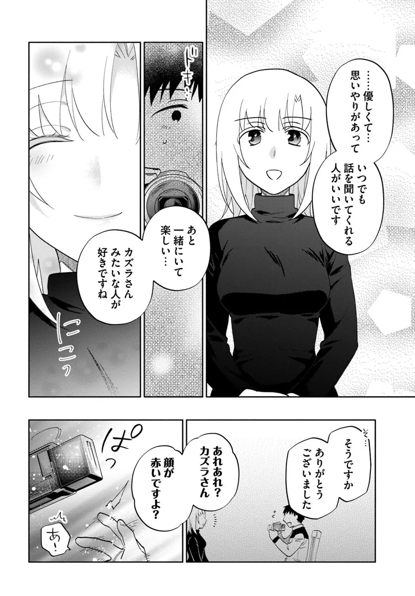 宝くじで40億当たったんだけど異世界に移住する 第81話 - 26