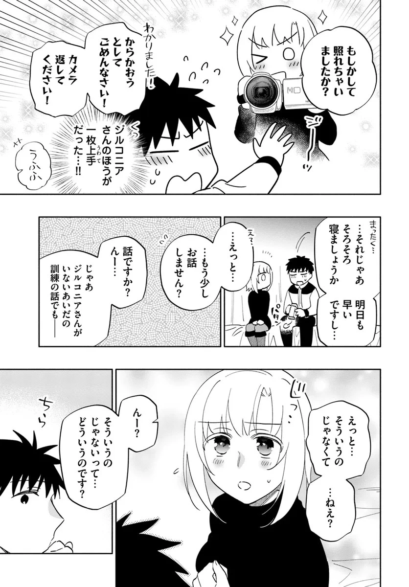宝くじで40億当たったんだけど異世界に移住する 第81話 - 27