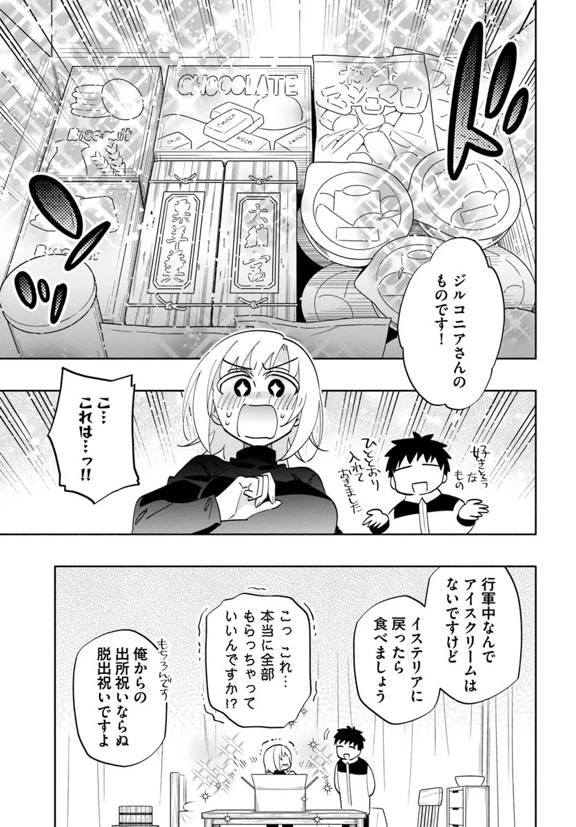 宝くじで40億当たったんだけど異世界に移住する 第81話 - 29
