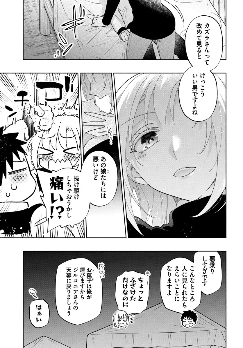 宝くじで40億当たったんだけど異世界に移住する 第81話 - 31