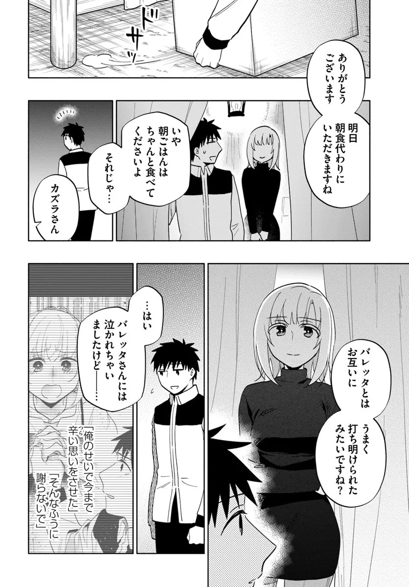 宝くじで40億当たったんだけど異世界に移住する 第81話 - 32