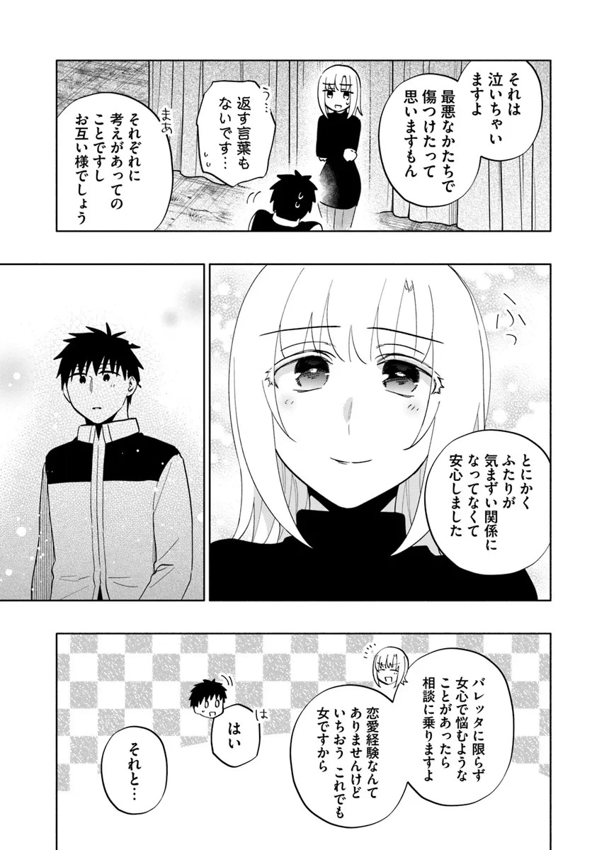 宝くじで40億当たったんだけど異世界に移住する 第81話 - 33