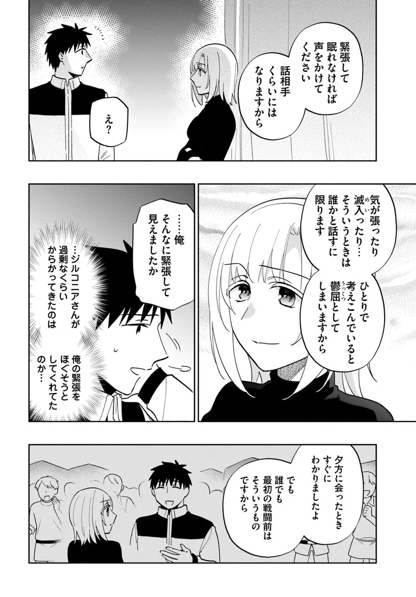 宝くじで40億当たったんだけど異世界に移住する 第81話 - 34