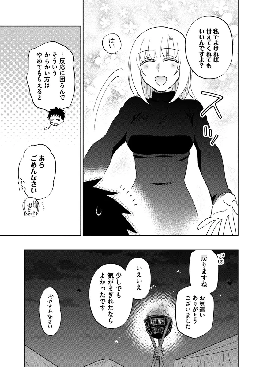 宝くじで40億当たったんだけど異世界に移住する 第81話 - 35
