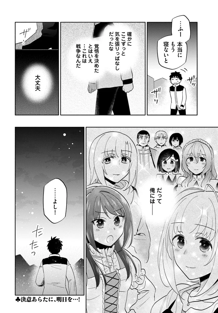 宝くじで40億当たったんだけど異世界に移住する 第81話 - 36