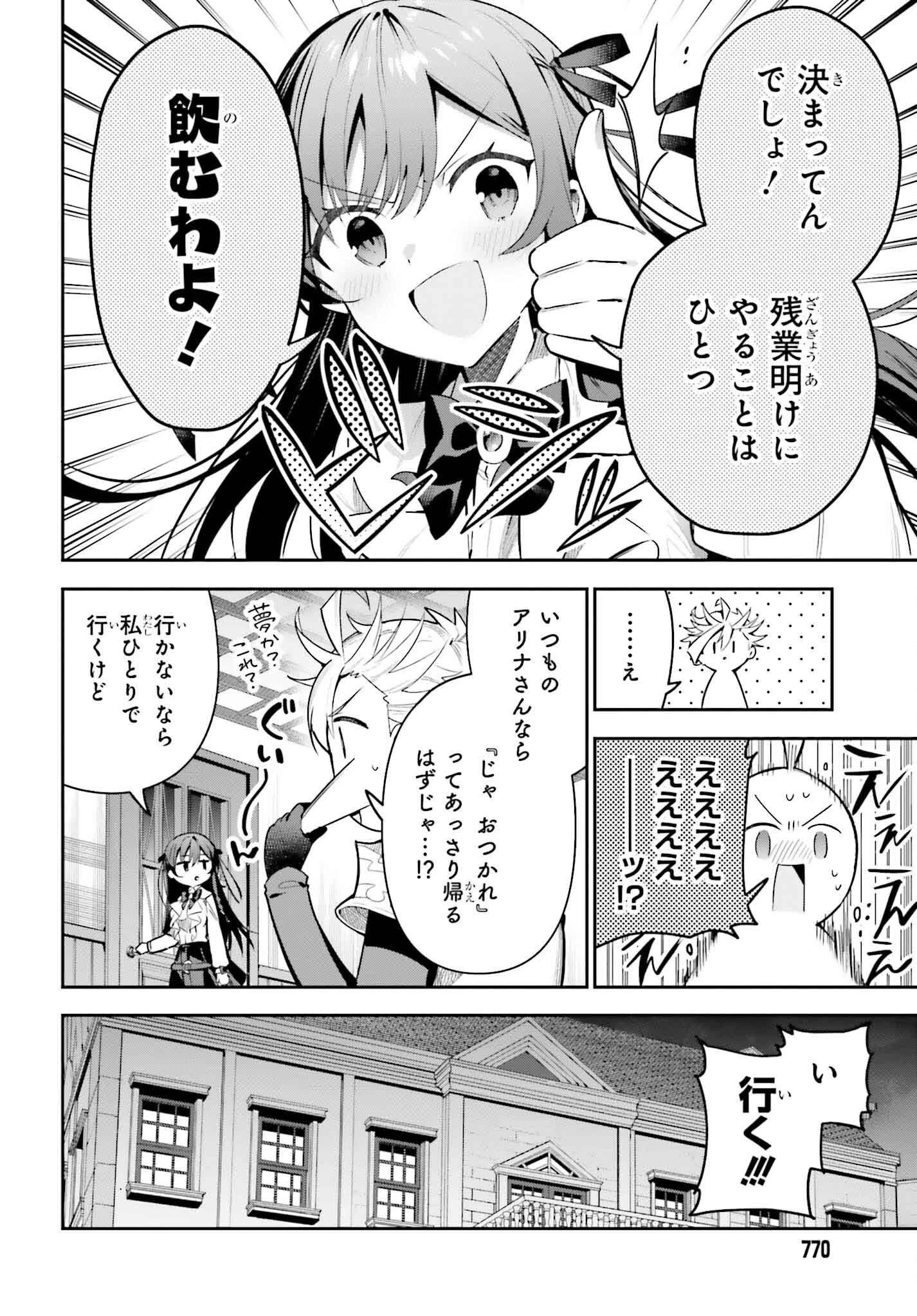 ギルドの受付嬢ですが、残業は嫌なのでボスをソロ討伐しようと思います 第31話 - 4