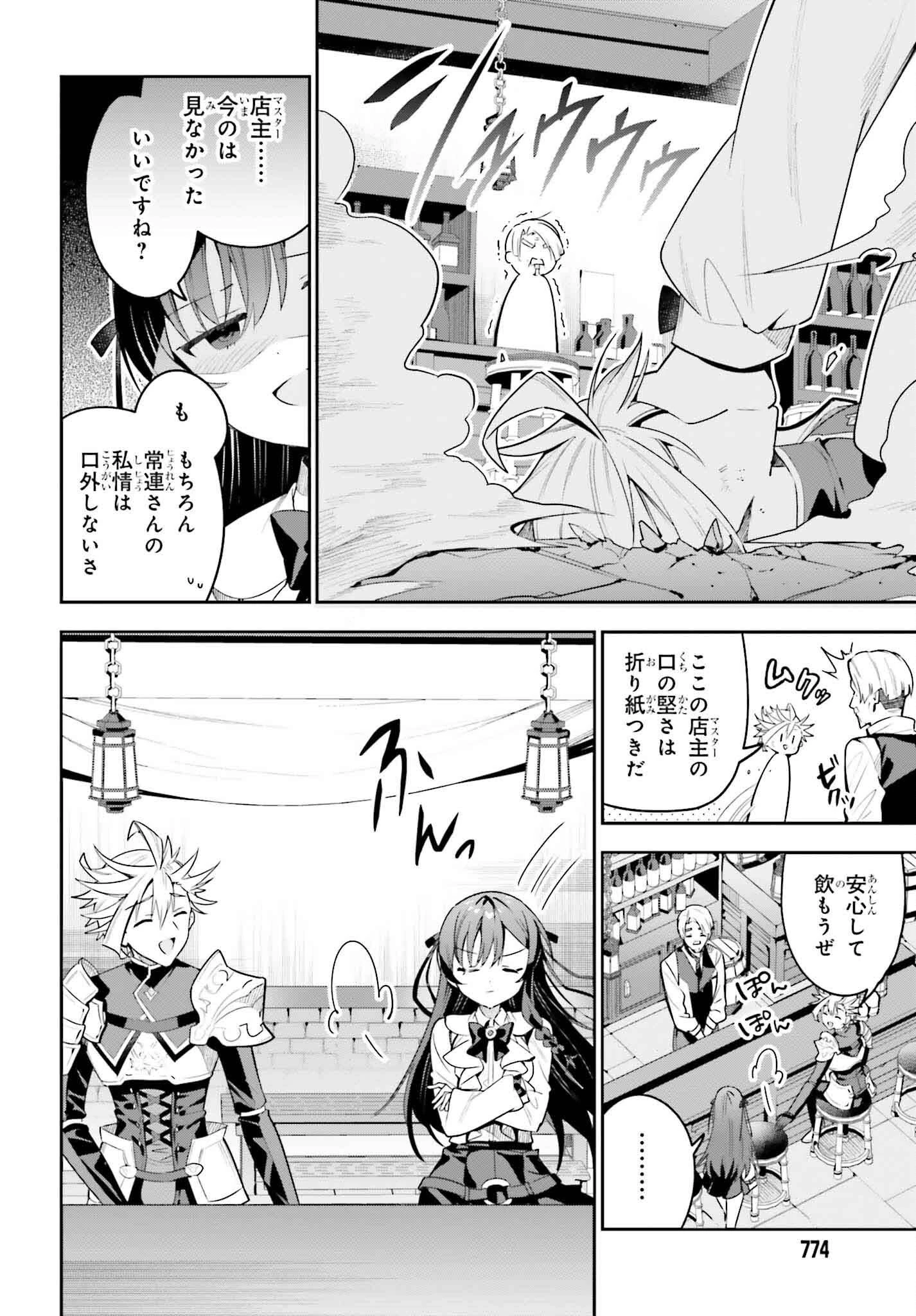 ギルドの受付嬢ですが、残業は嫌なのでボスをソロ討伐しようと思います 第31話 - 8