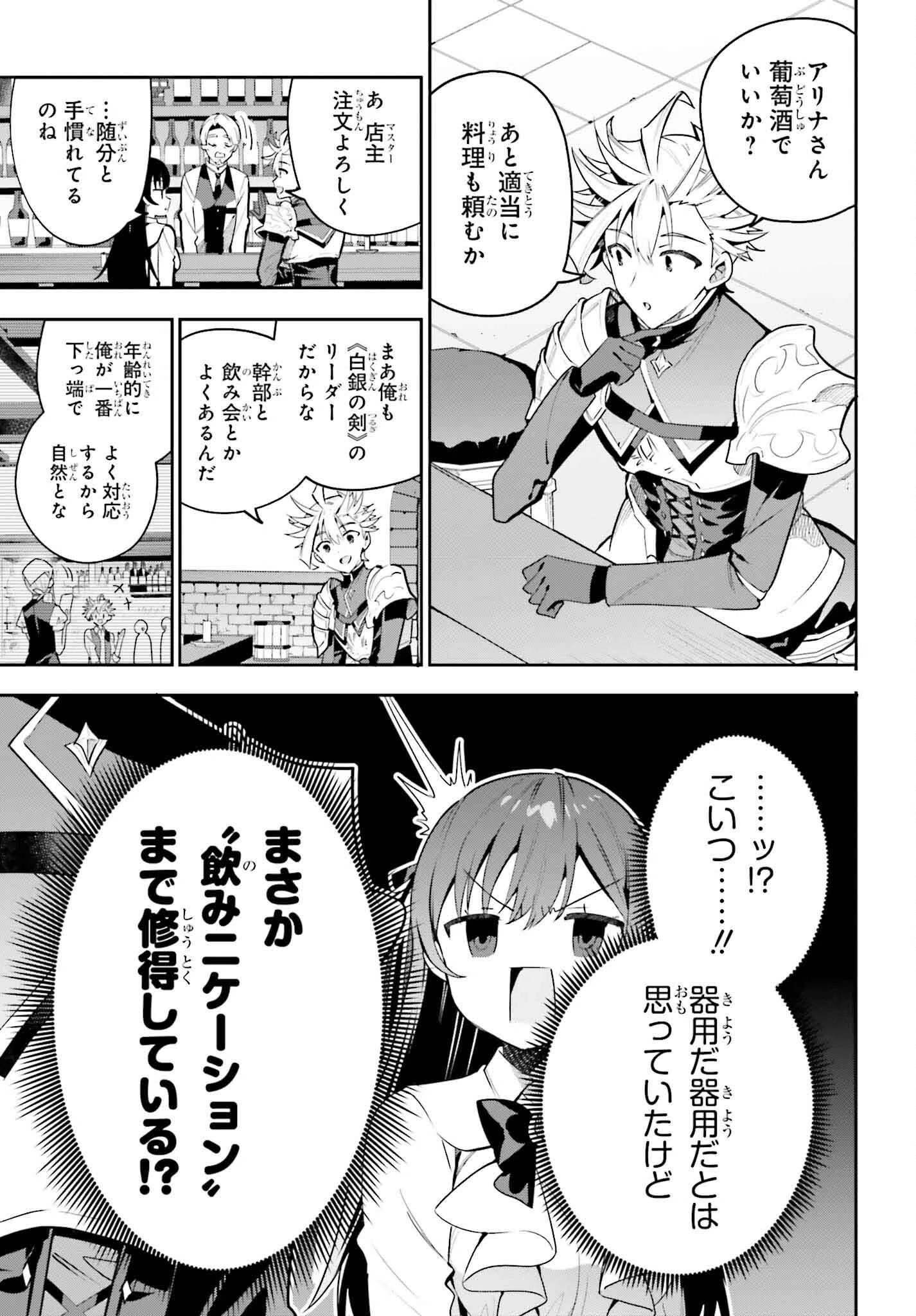 ギルドの受付嬢ですが、残業は嫌なのでボスをソロ討伐しようと思います 第31話 - 9