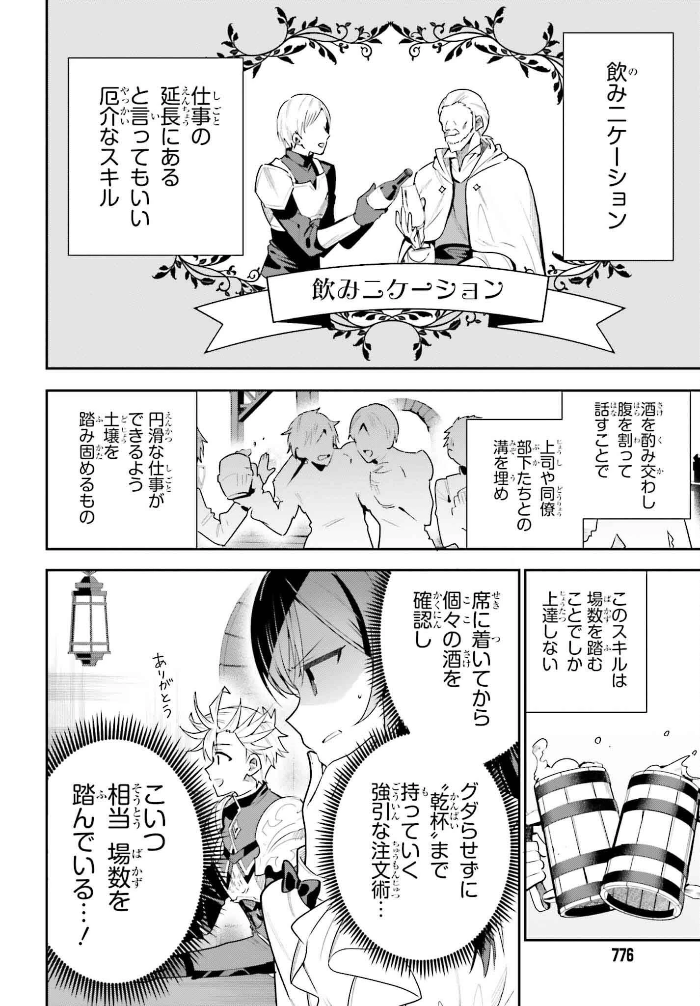 ギルドの受付嬢ですが、残業は嫌なのでボスをソロ討伐しようと思います 第31話 - 10