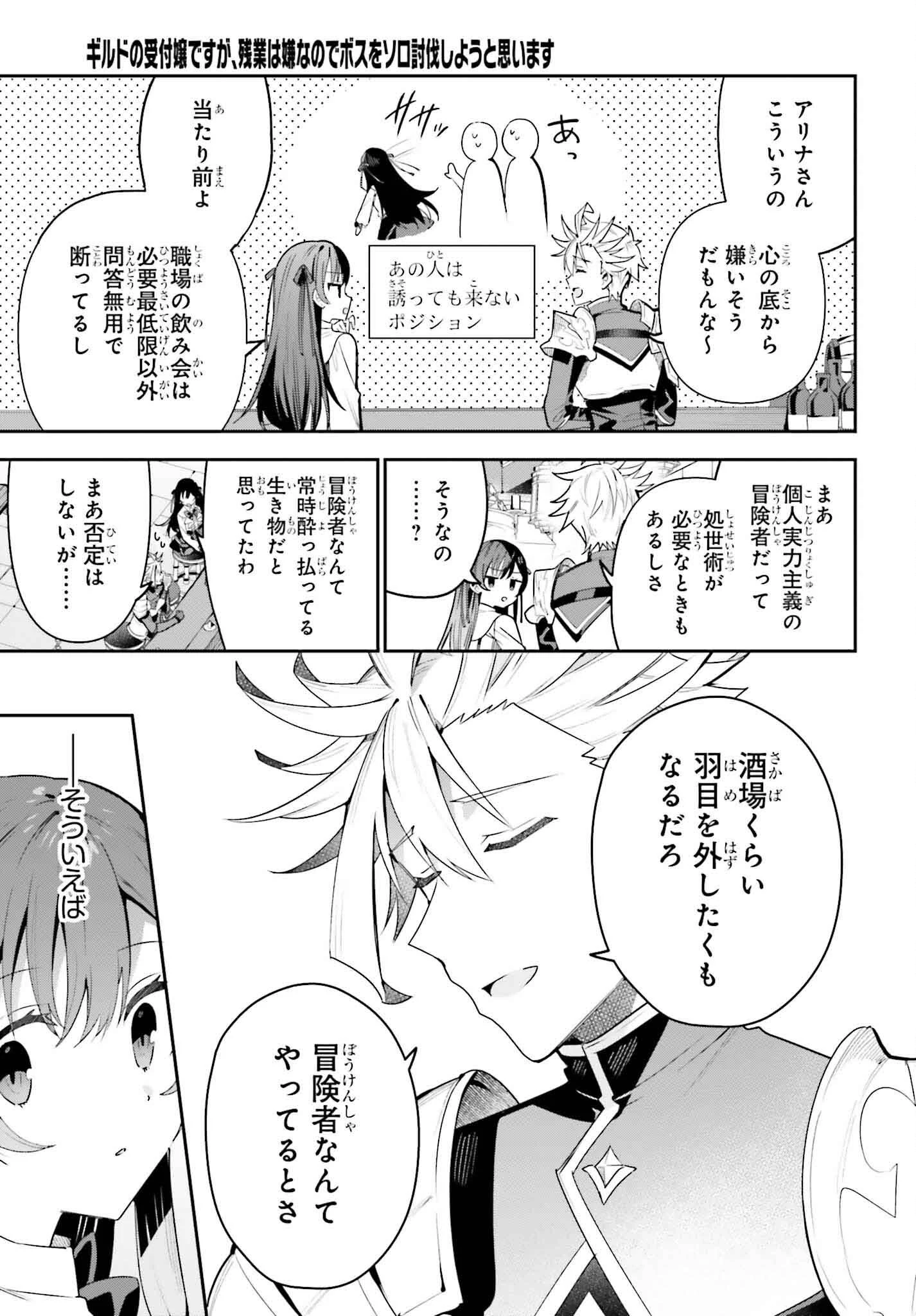 ギルドの受付嬢ですが、残業は嫌なのでボスをソロ討伐しようと思います 第31話 - 11