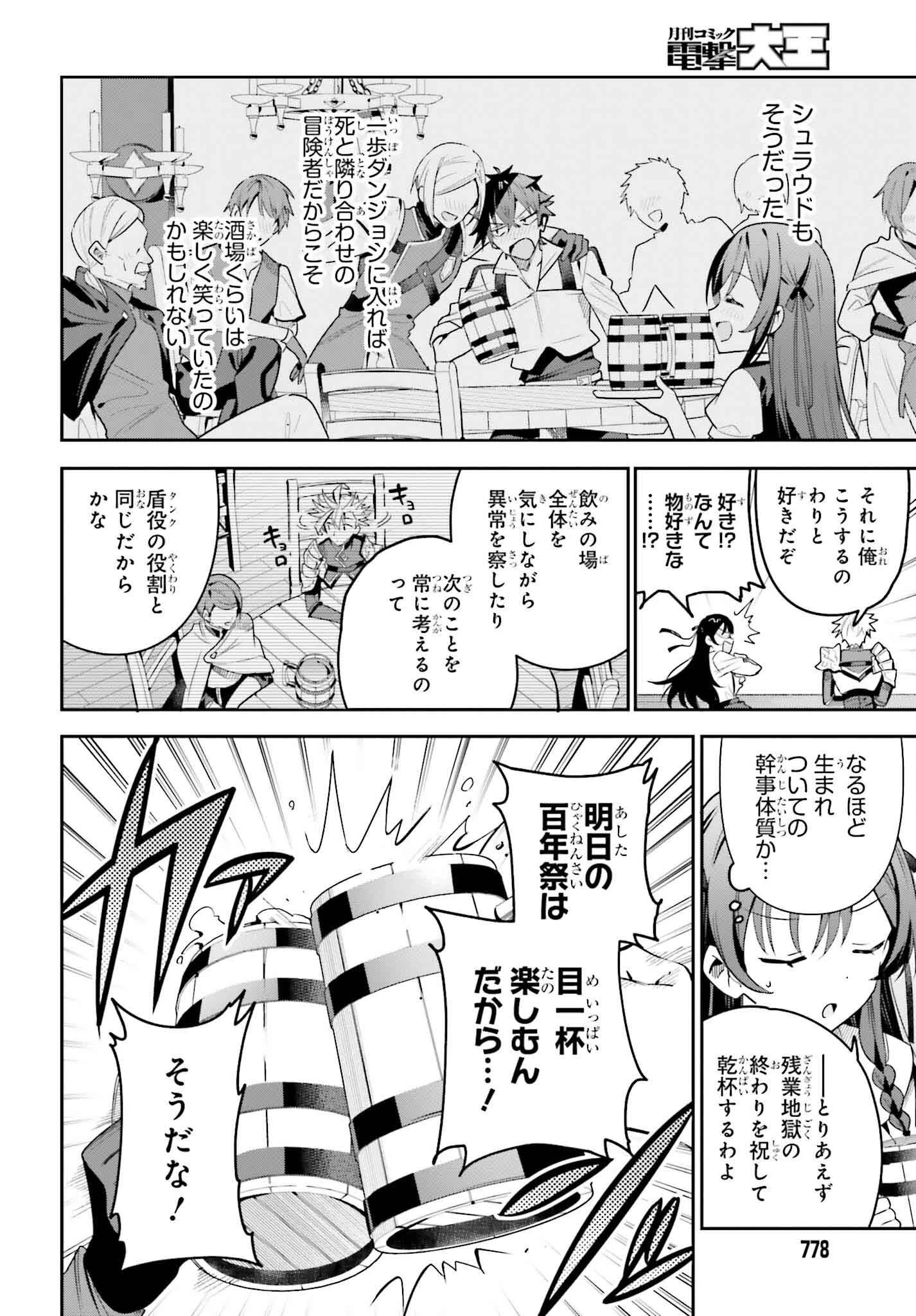 ギルドの受付嬢ですが、残業は嫌なのでボスをソロ討伐しようと思います 第31話 - 12