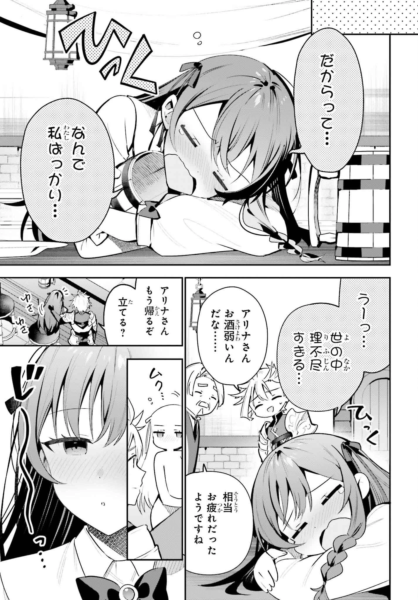ギルドの受付嬢ですが、残業は嫌なのでボスをソロ討伐しようと思います 第31話 - 13