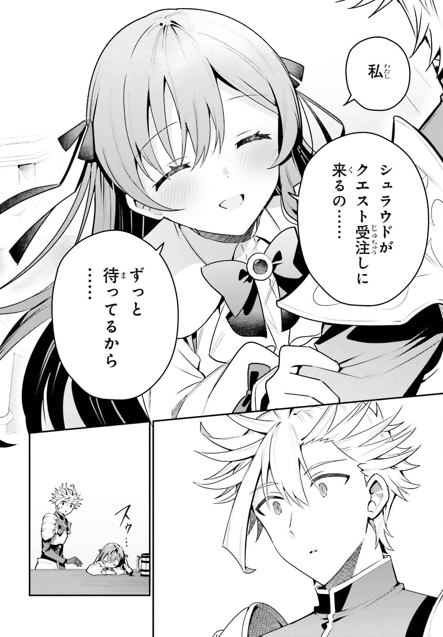 ギルドの受付嬢ですが、残業は嫌なのでボスをソロ討伐しようと思います 第31話 - 16