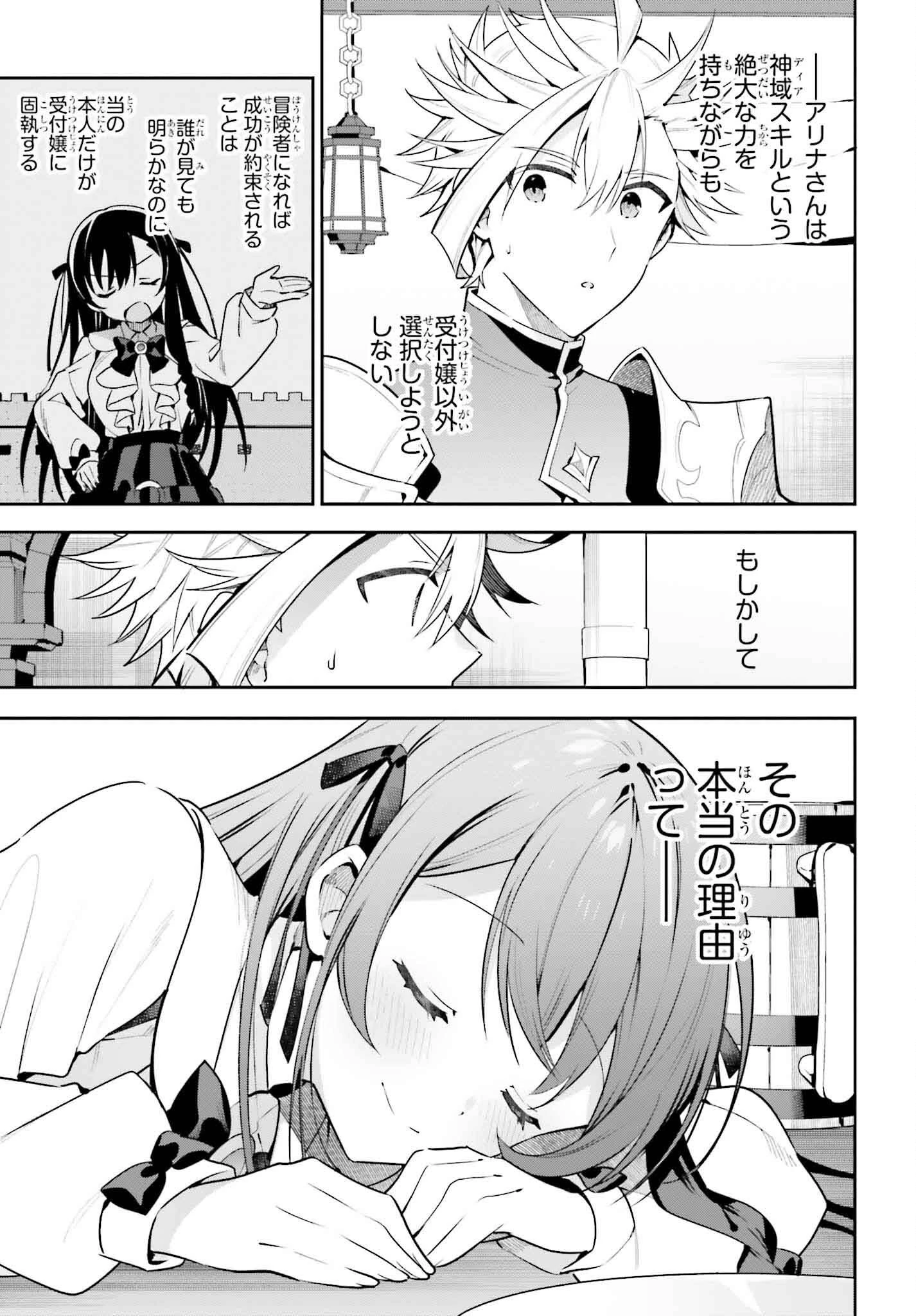 ギルドの受付嬢ですが、残業は嫌なのでボスをソロ討伐しようと思います 第31話 - 17