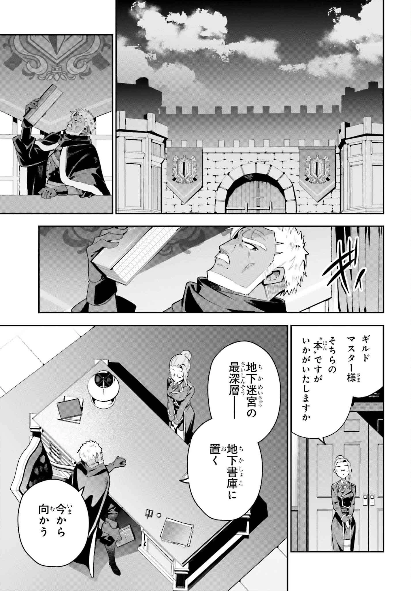 ギルドの受付嬢ですが、残業は嫌なのでボスをソロ討伐しようと思います 第31話 - 19