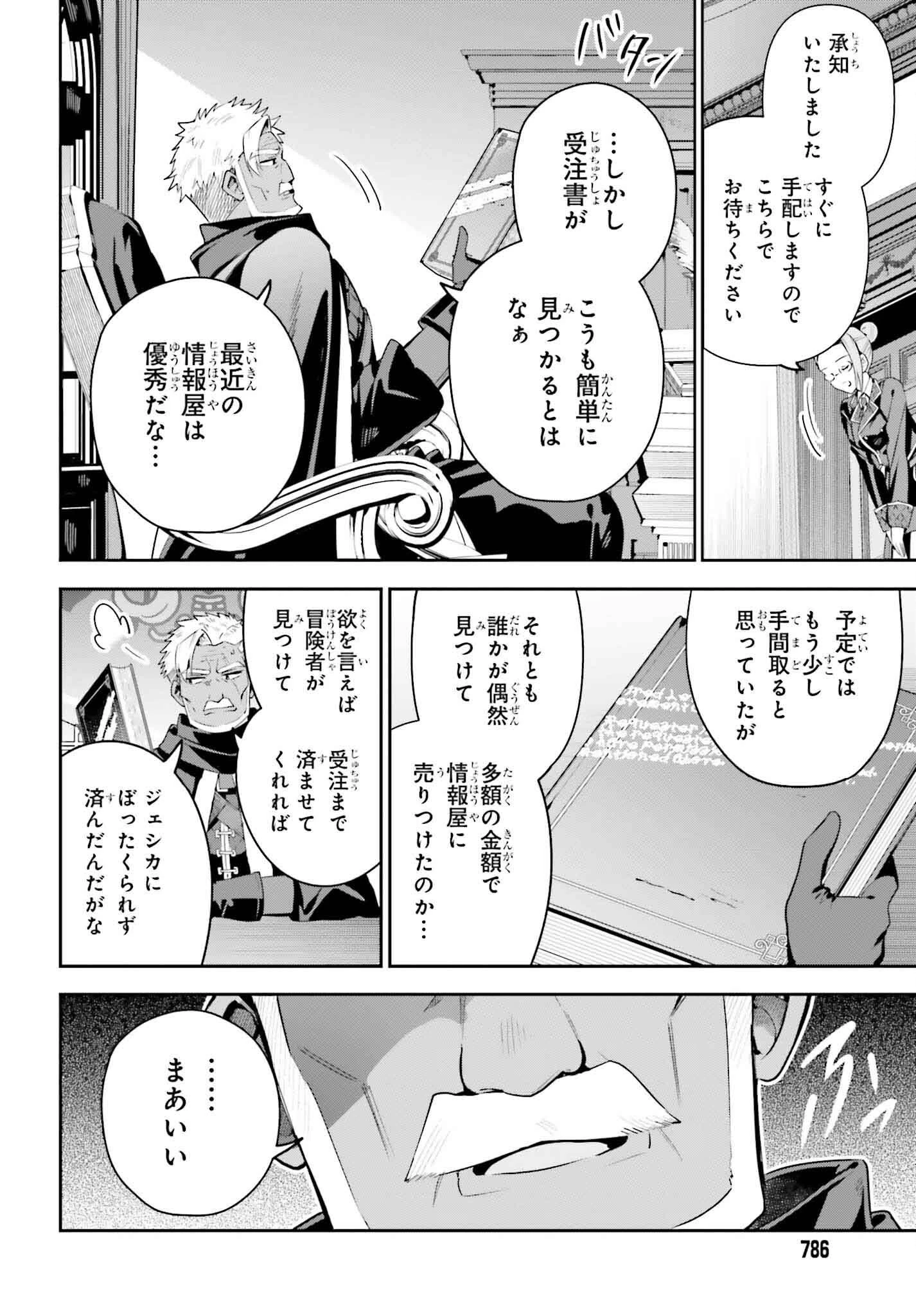ギルドの受付嬢ですが、残業は嫌なのでボスをソロ討伐しようと思います 第31話 - 20
