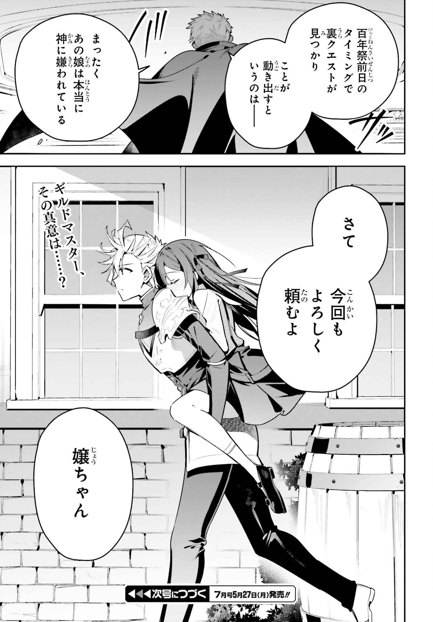 ギルドの受付嬢ですが、残業は嫌なのでボスをソロ討伐しようと思います 第31話 - 21