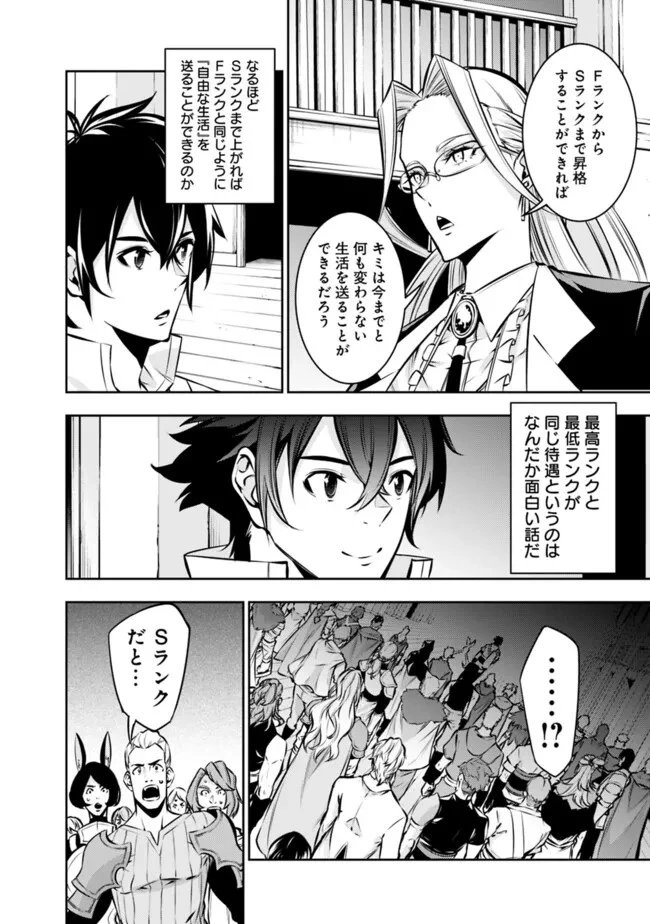 史上最強の魔法剣士、Fランク冒険者に転生する　～剣聖と魔帝、2つの前世を持った男の英雄譚～ 第109話 - 2