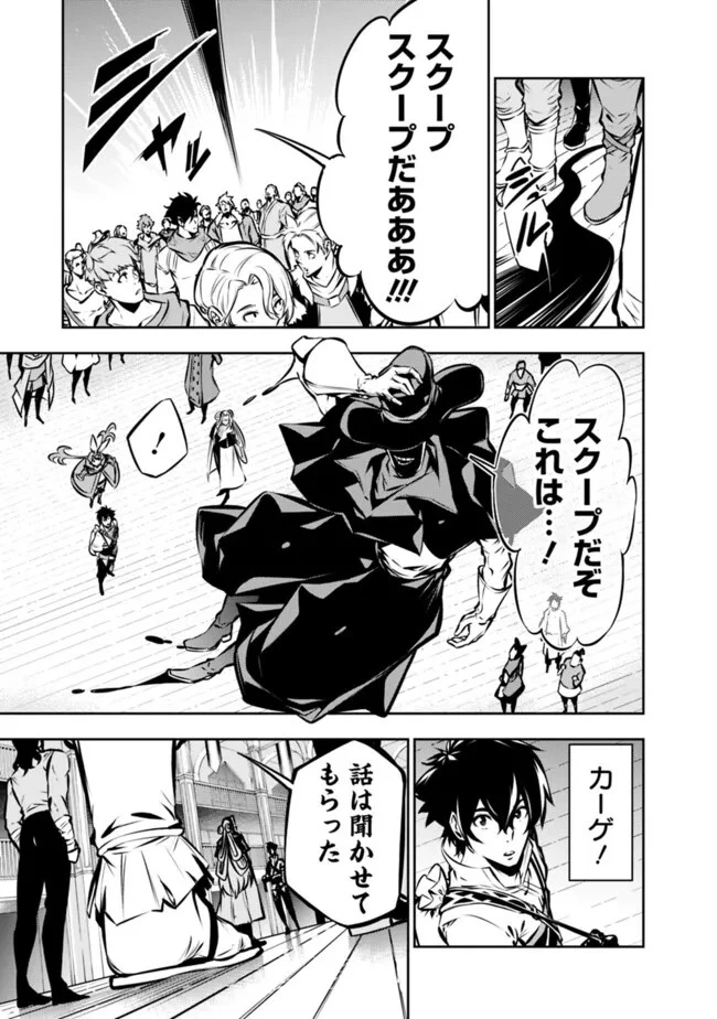 史上最強の魔法剣士、Fランク冒険者に転生する　～剣聖と魔帝、2つの前世を持った男の英雄譚～ 第109話 - 3