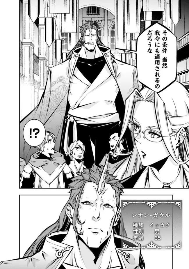 史上最強の魔法剣士、Fランク冒険者に転生する　～剣聖と魔帝、2つの前世を持った男の英雄譚～ 第109話 - 4