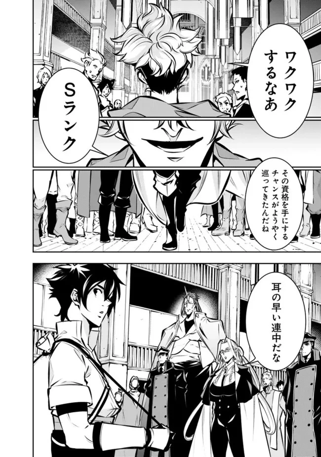 史上最強の魔法剣士、Fランク冒険者に転生する　～剣聖と魔帝、2つの前世を持った男の英雄譚～ 第109話 - 6