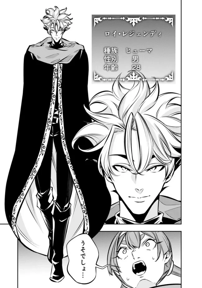 史上最強の魔法剣士、Fランク冒険者に転生する　～剣聖と魔帝、2つの前世を持った男の英雄譚～ 第109話 - 7