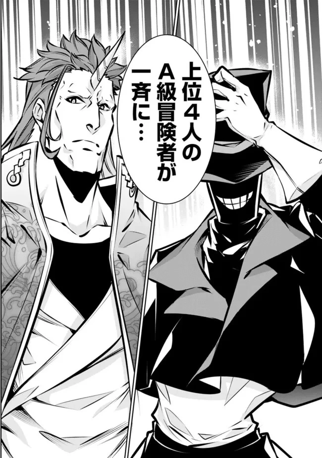 史上最強の魔法剣士、Fランク冒険者に転生する　～剣聖と魔帝、2つの前世を持った男の英雄譚～ 第109話 - 8