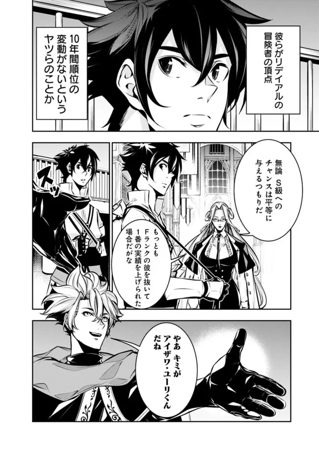 史上最強の魔法剣士、Fランク冒険者に転生する　～剣聖と魔帝、2つの前世を持った男の英雄譚～ 第109話 - 10