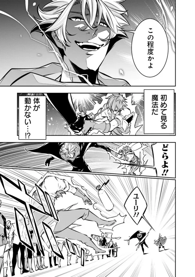 史上最強の魔法剣士、Fランク冒険者に転生する　～剣聖と魔帝、2つの前世を持った男の英雄譚～ 第109話 - 13