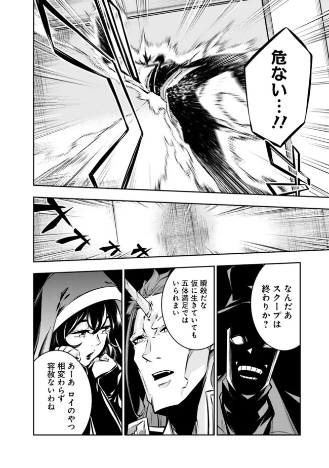 史上最強の魔法剣士、Fランク冒険者に転生する　～剣聖と魔帝、2つの前世を持った男の英雄譚～ 第109話 - 14