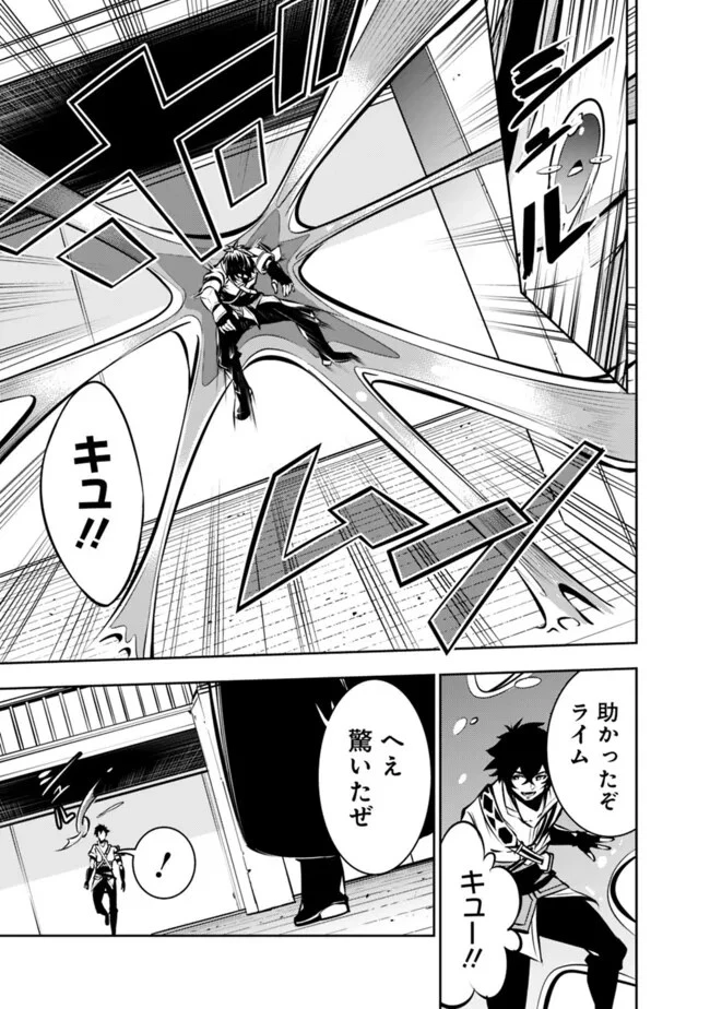 史上最強の魔法剣士、Fランク冒険者に転生する　～剣聖と魔帝、2つの前世を持った男の英雄譚～ 第109話 - 15