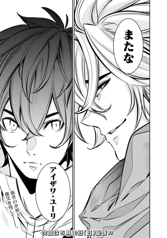 史上最強の魔法剣士、Fランク冒険者に転生する　～剣聖と魔帝、2つの前世を持った男の英雄譚～ 第109話 - 17