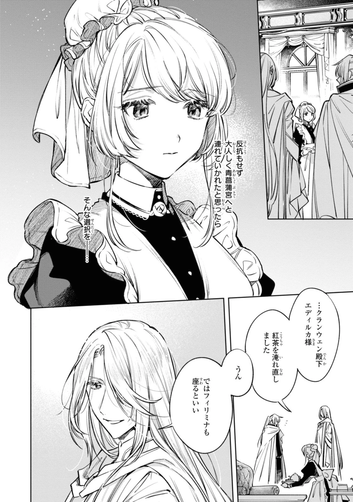 魔法使いの婚約者 第17話 - 2