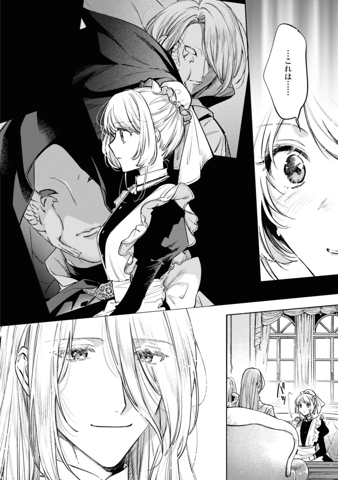 魔法使いの婚約者 第17話 - 4